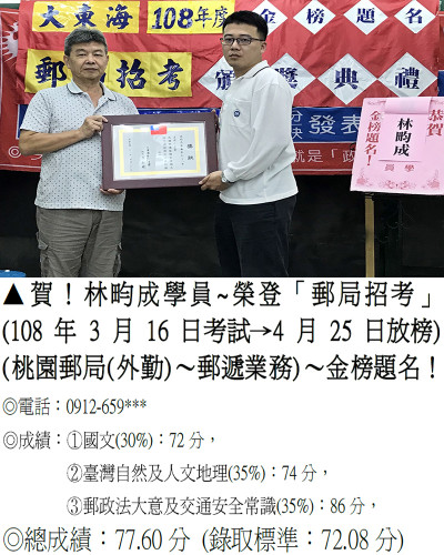 61_108年郵局林畇成2